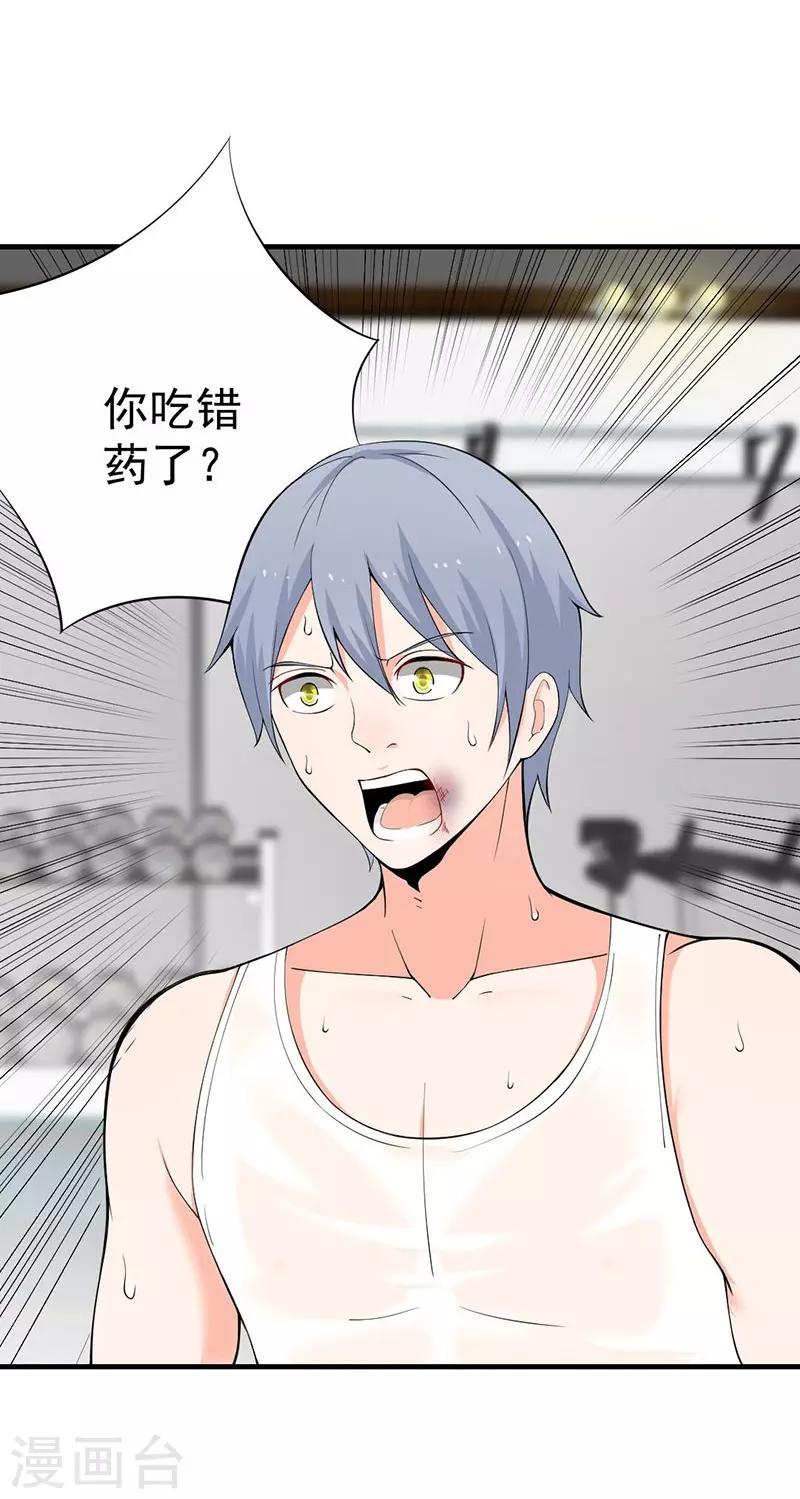 第44话 你吃错药了？-第44话