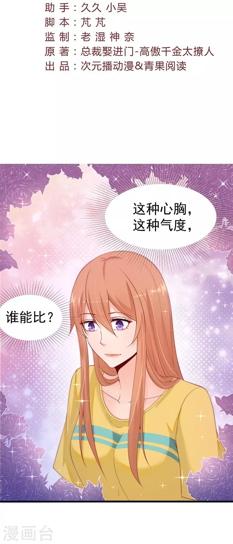 第52话 有意撮合-第52话