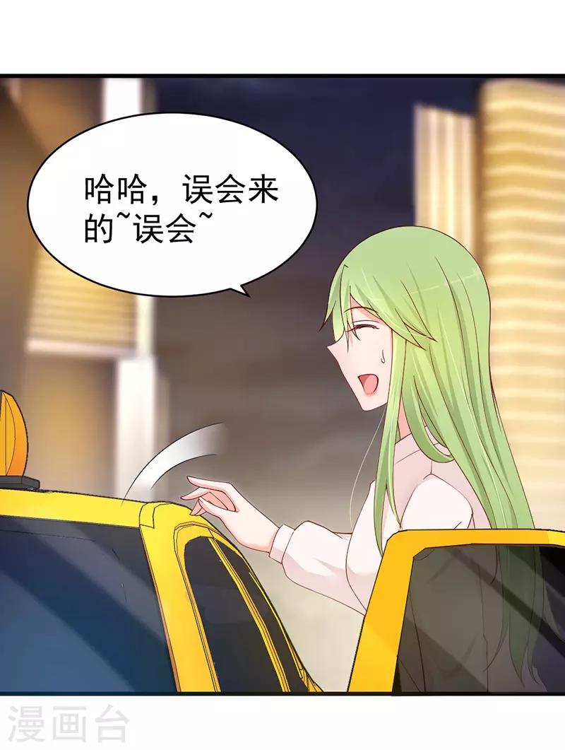 第54话 男朋友？-第54话