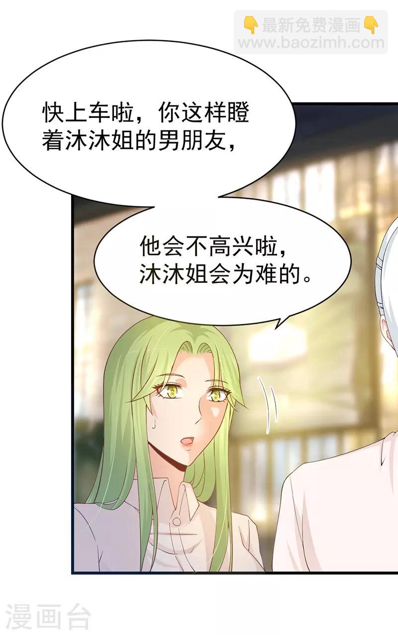 第54话 男朋友？-第54话