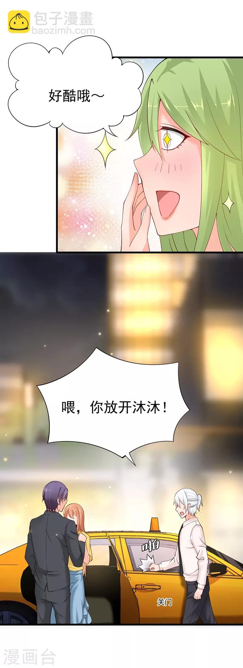 第54话 男朋友？-第54话