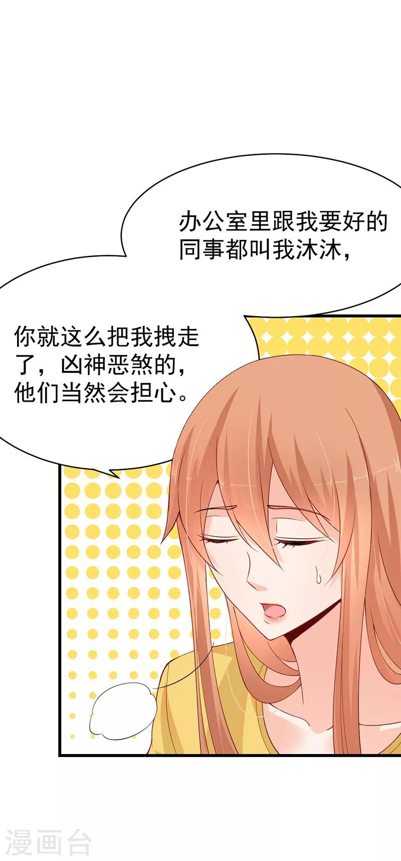 第54话 男朋友？-第54话