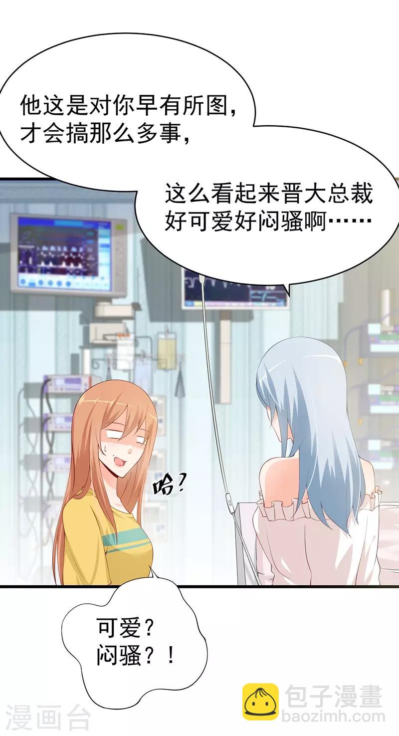 第62话 一定要牢牢抓住这个男人-第62话