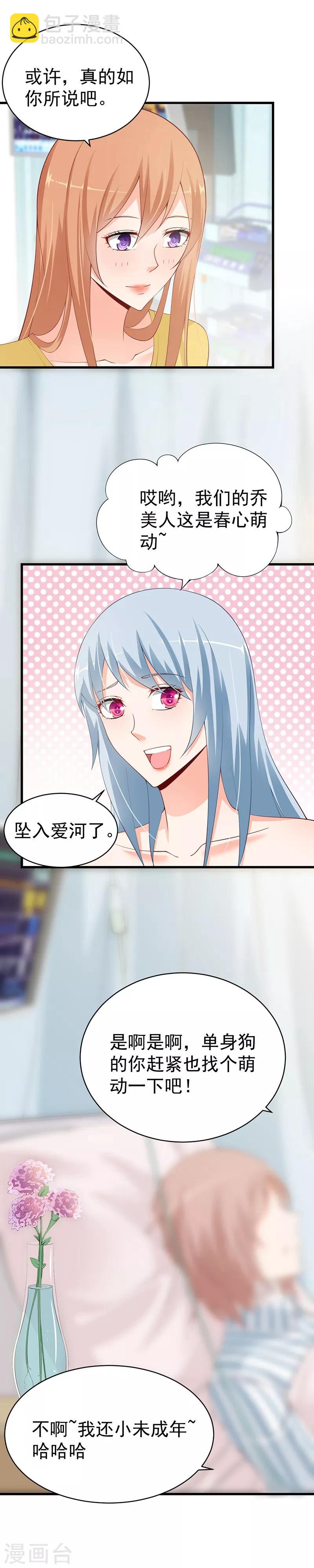 第62话 一定要牢牢抓住这个男人-第62话