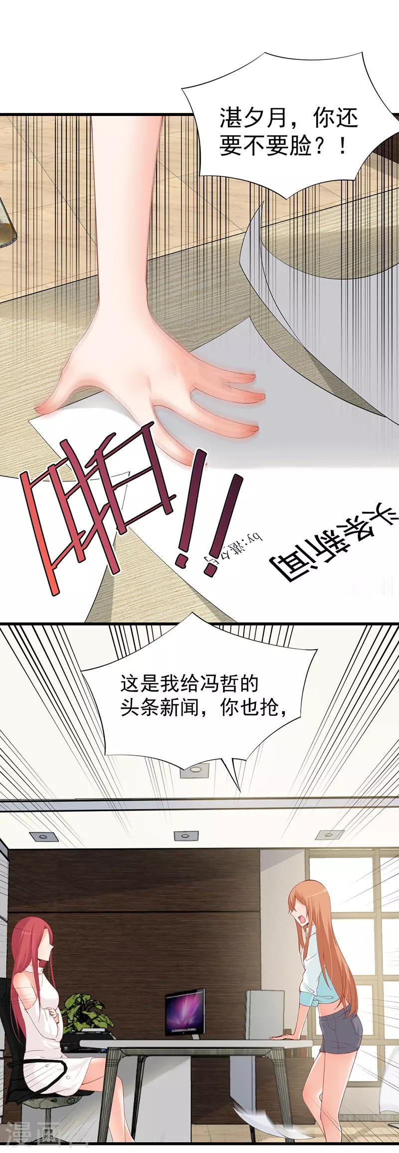 第68话 头条被抢-第68话