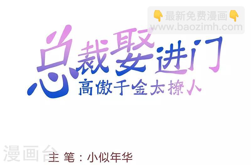 第68话 头条被抢-第68话