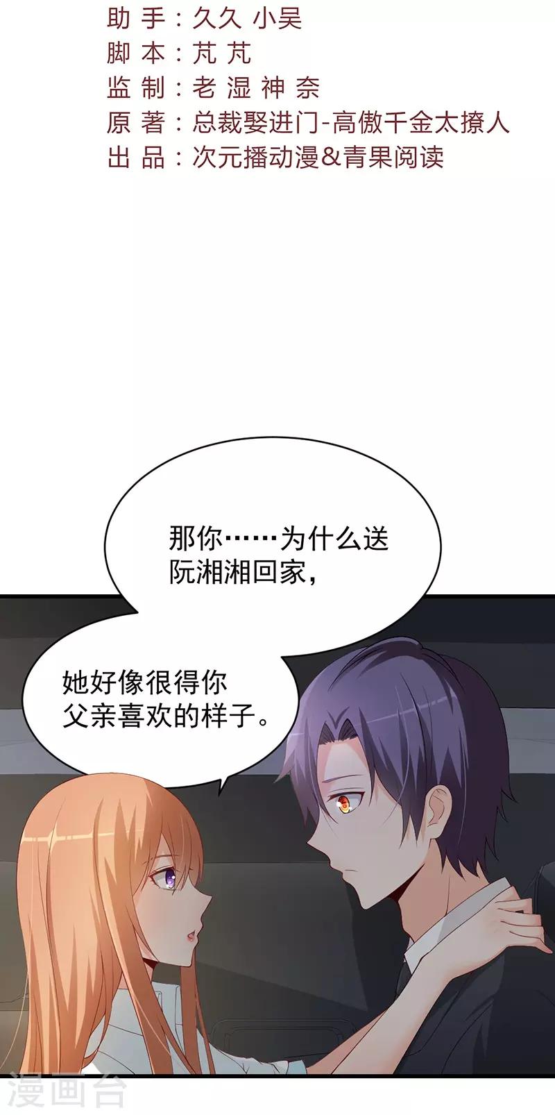 第68话 头条被抢-第68话