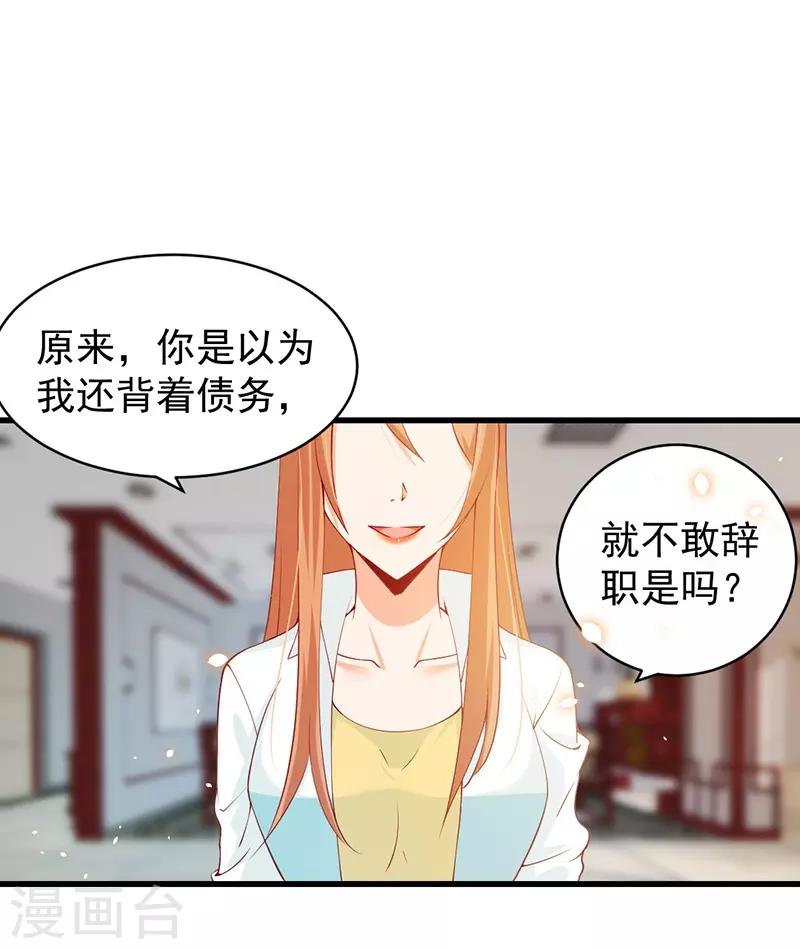 第70话 愤然离职-第70话