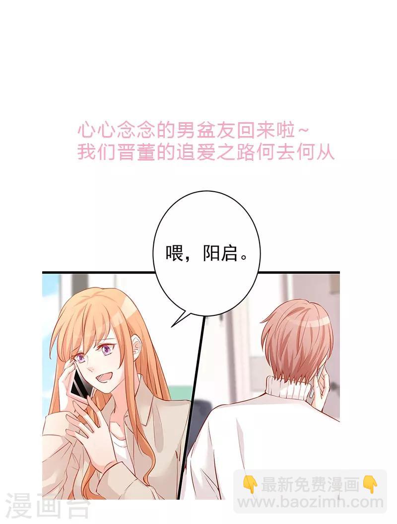 第8话 男友归来-第8话