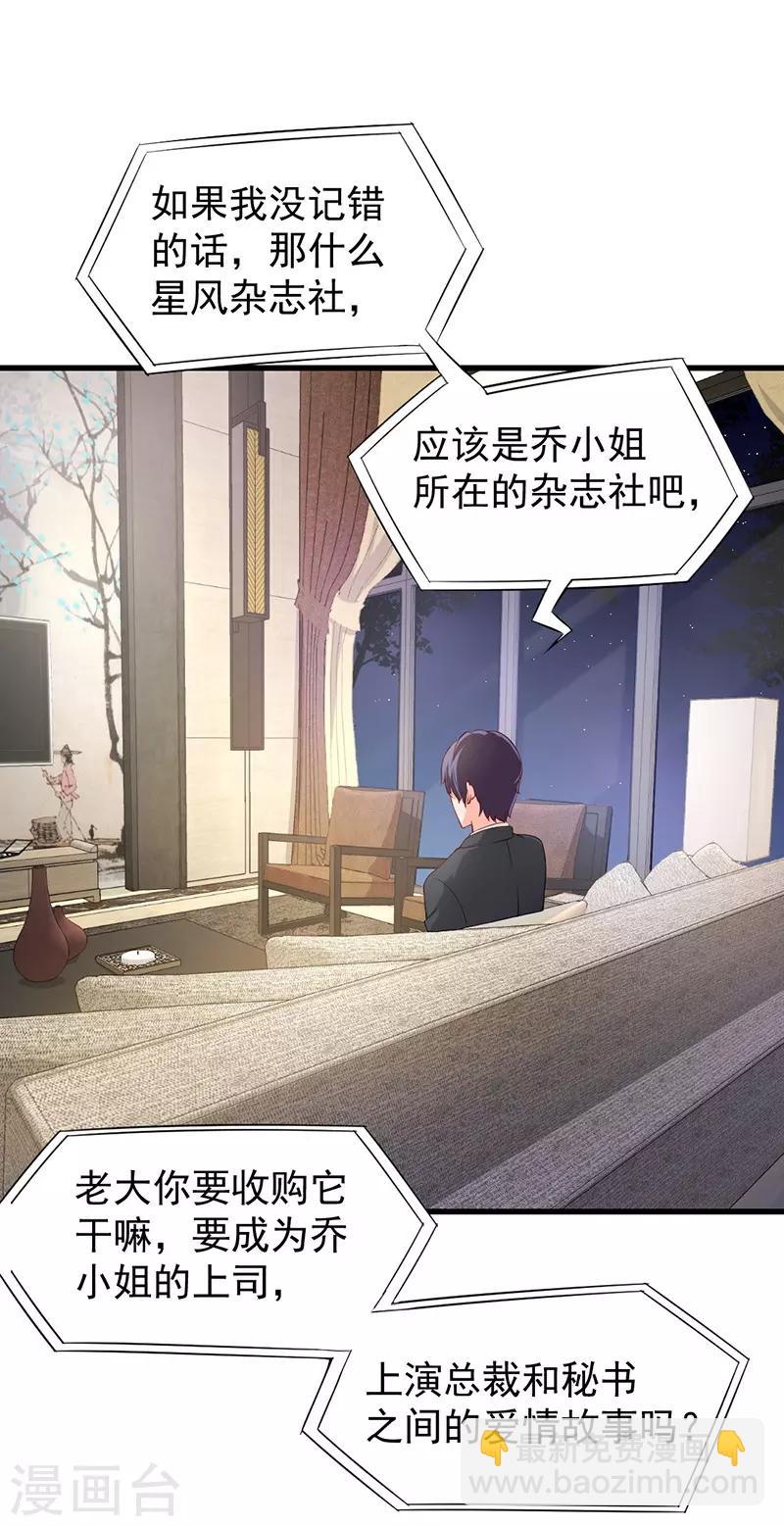 第72话 收购计划-第72话