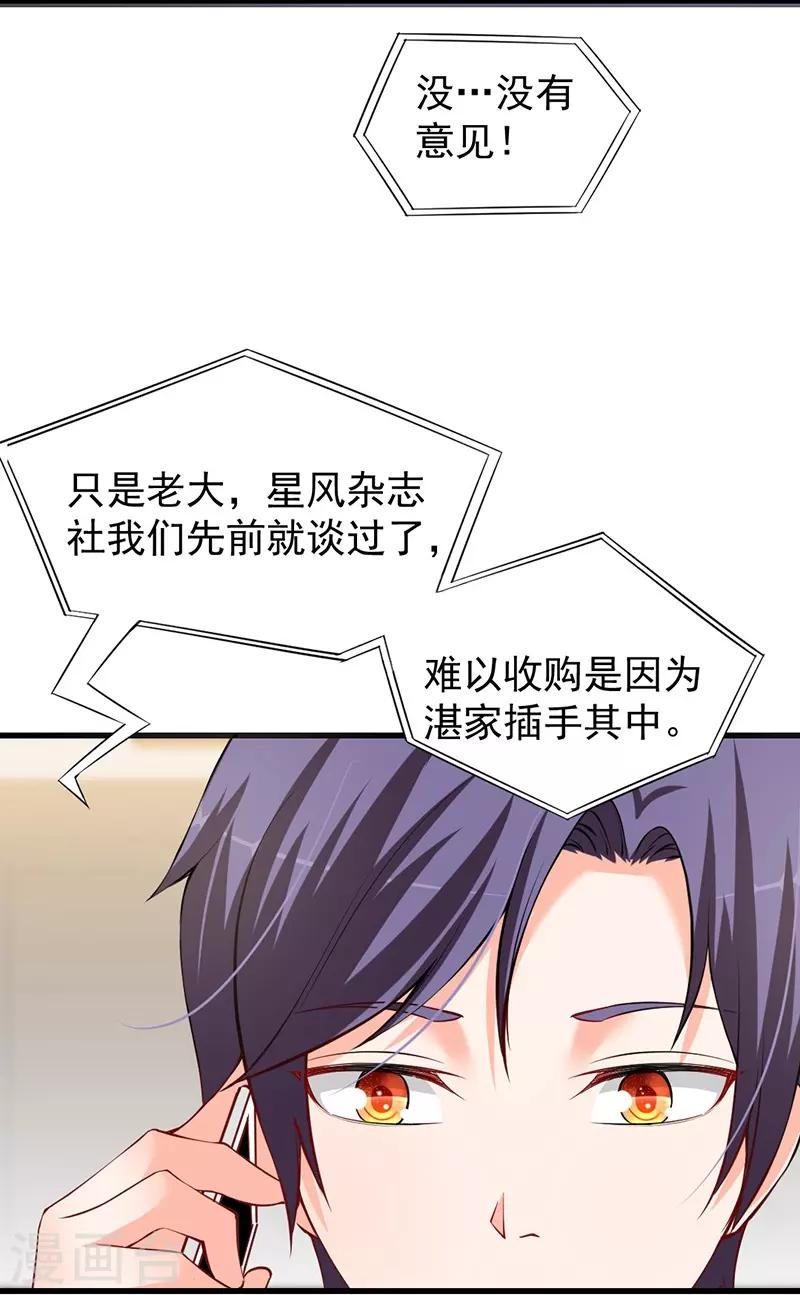 第72话 收购计划-第72话