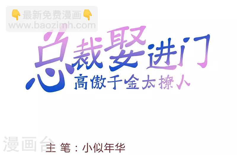 第72话 收购计划-第72话