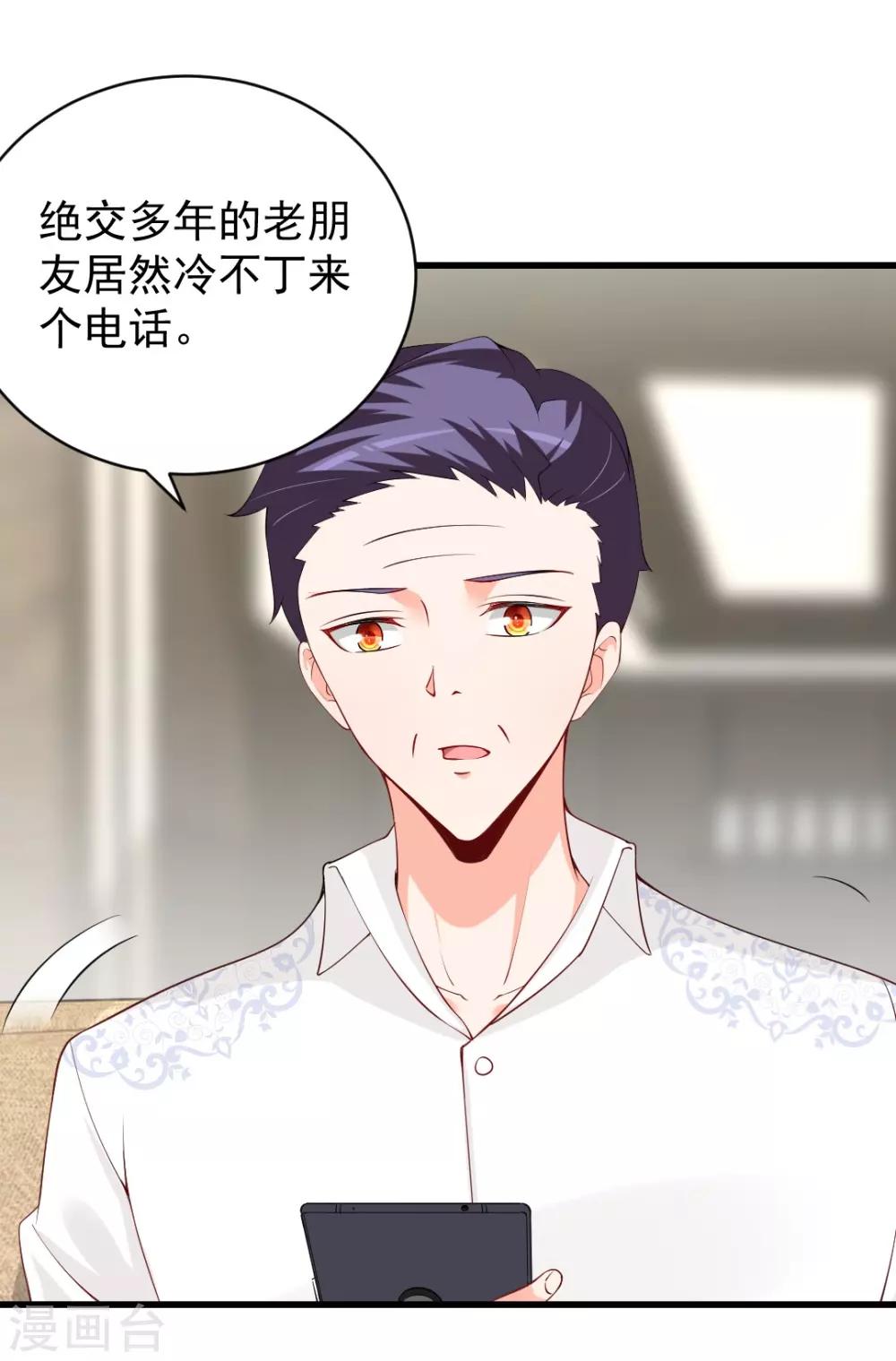 第80话 晋原身边的女人什么来路？-第80话