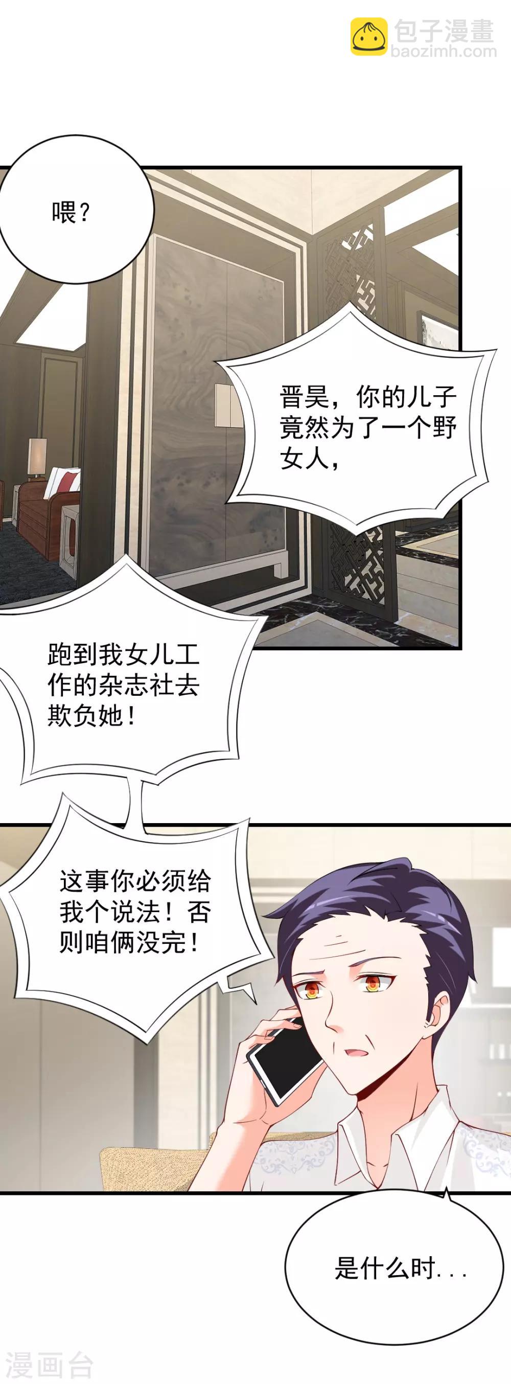 第80话 晋原身边的女人什么来路？-第80话