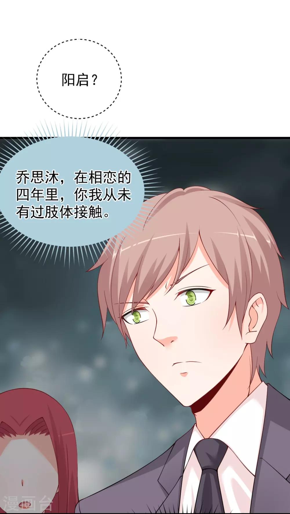 第84话 有我在，受了委屈就加倍还回去！-第84话