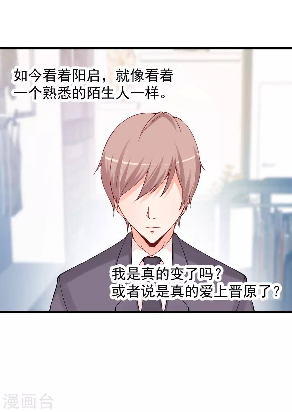 第88话 你到底想做什么？-第88话