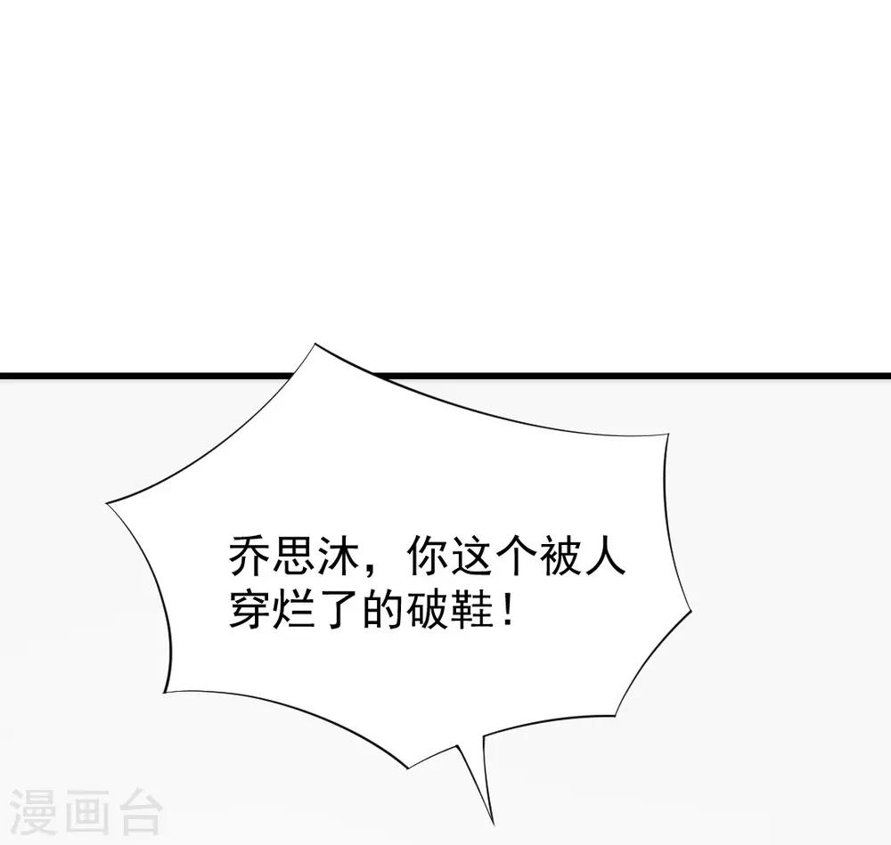 第90话 给我闭上你的臭嘴！-第90话