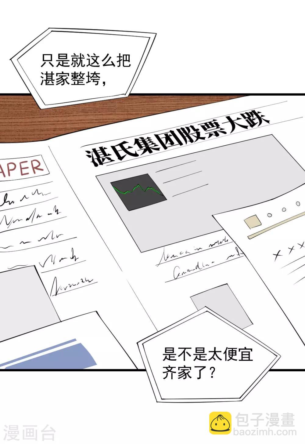 第94话 湛家跟你有仇？-第94话