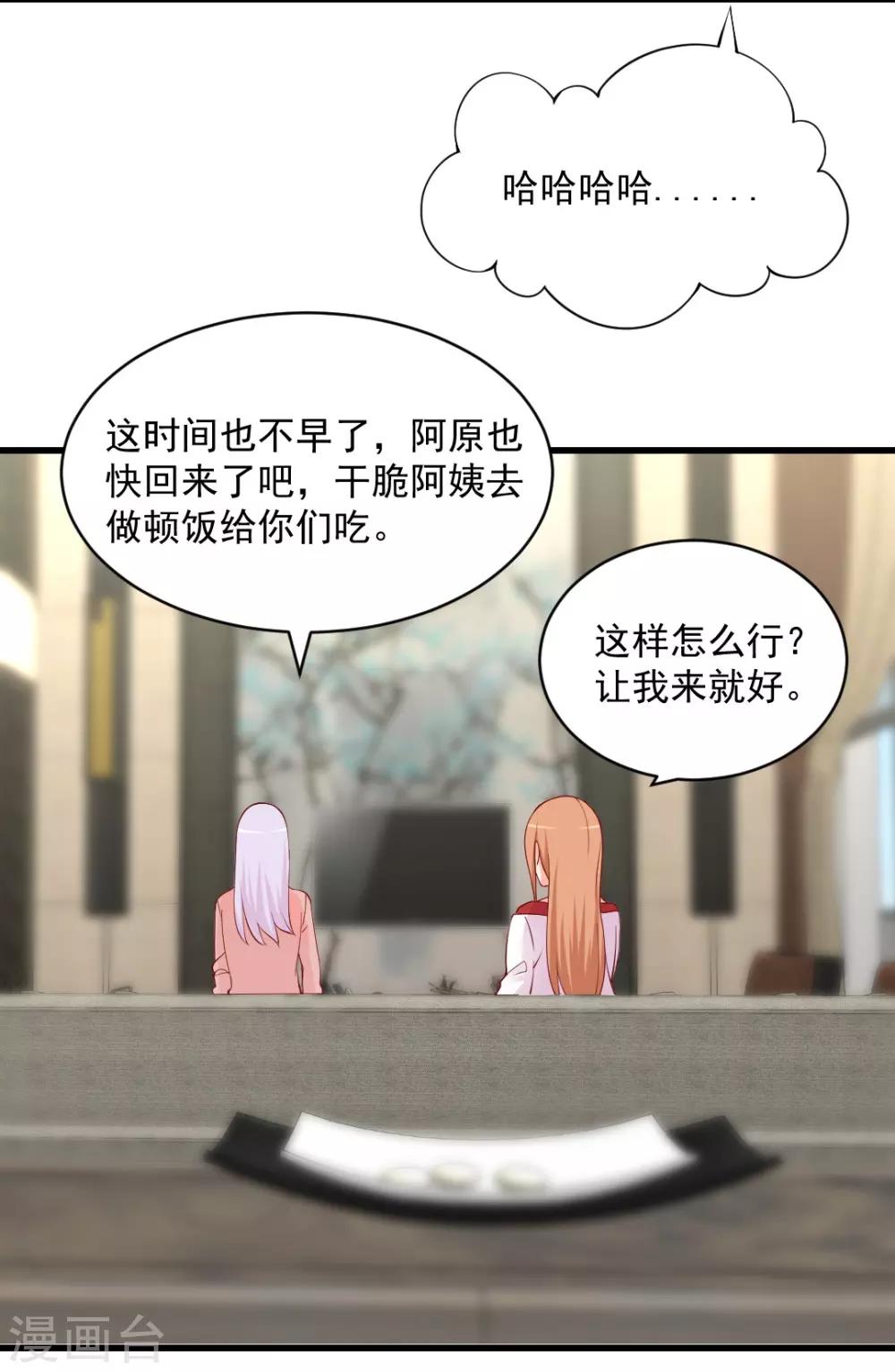 总裁娶进门 - 第100话 晋母来访 - 1