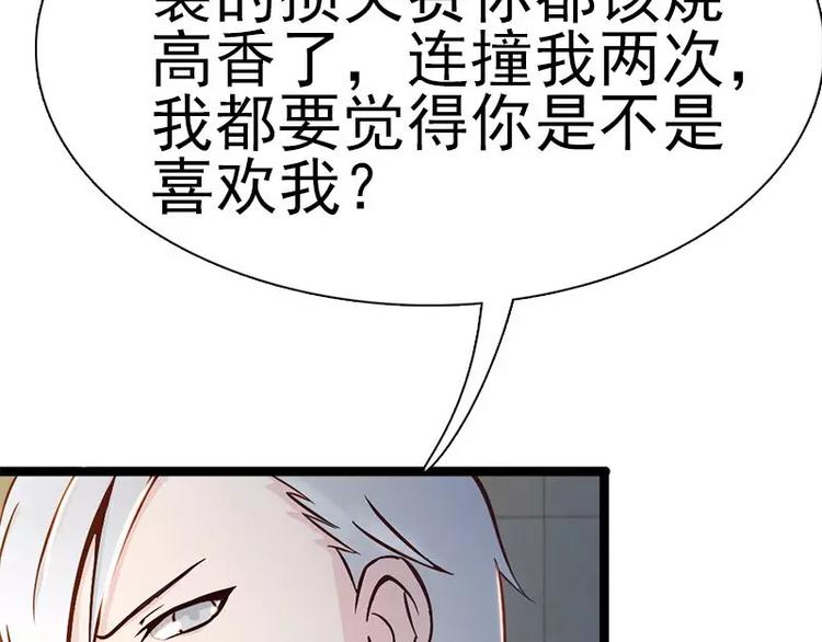 第2话  你太自恋了吧！(1/2)-第2话