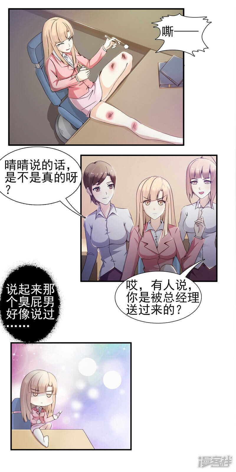 第24话   标配的豪门少爷-第24话