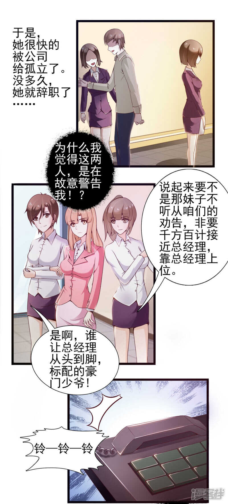 第24话   标配的豪门少爷-第24话