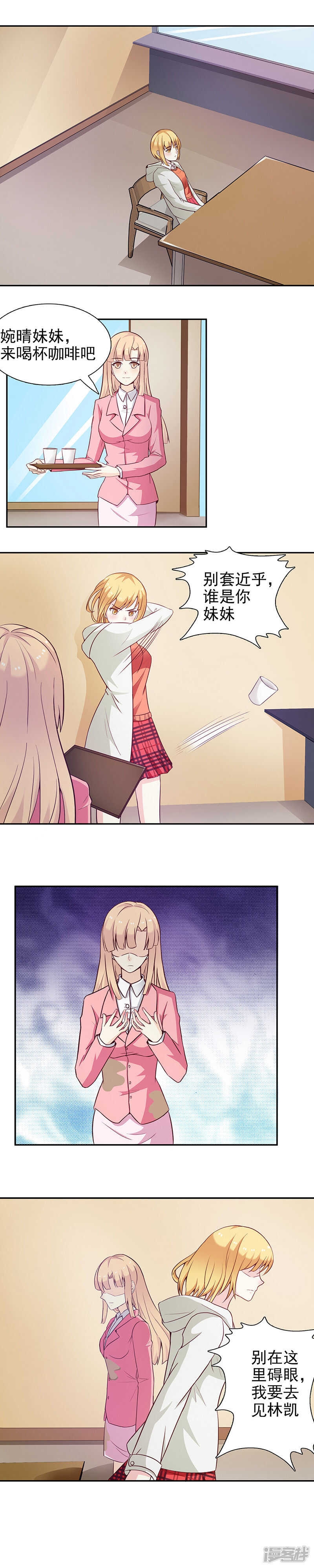 第26话 情敌出现-第26话