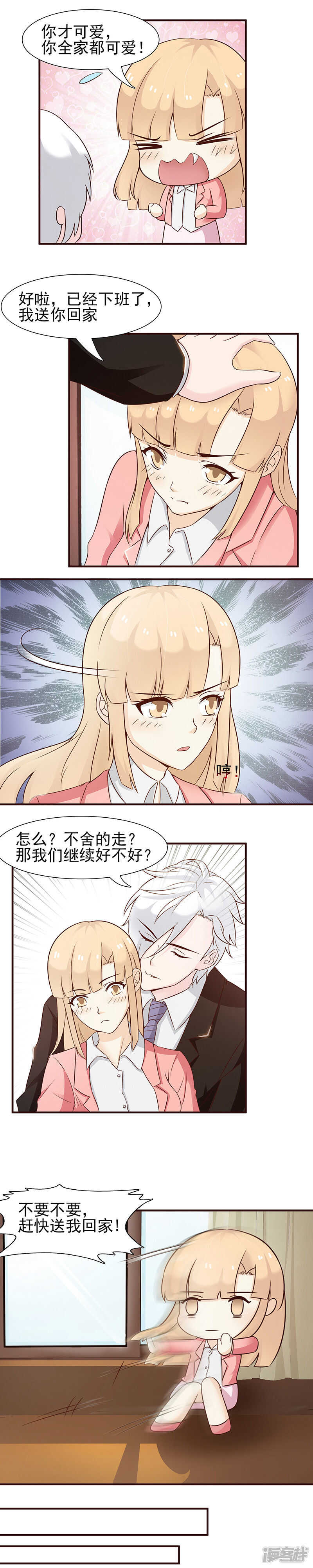 第28话 这么快见父母？-第28话