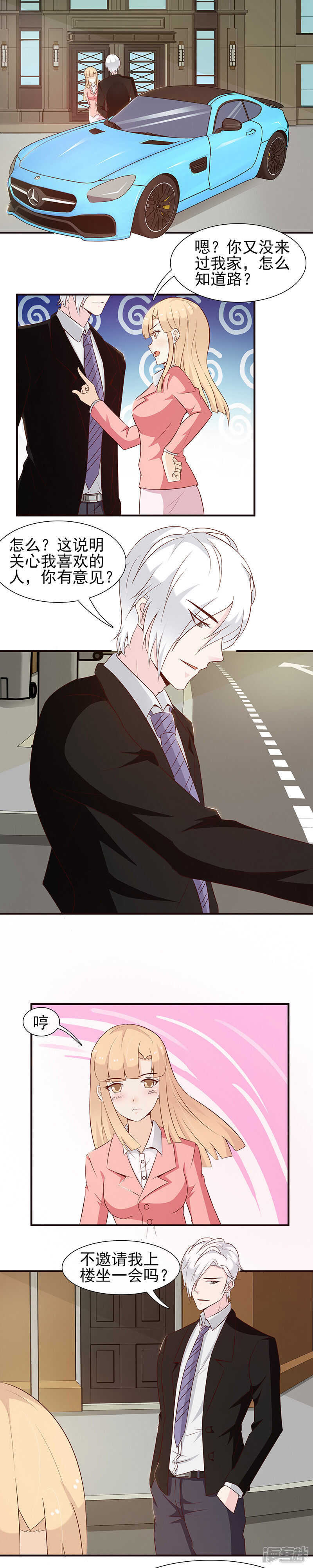 第28话 这么快见父母？-第28话