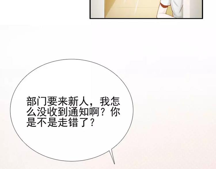 第6话  我的男神是上司(1/2)-第6话