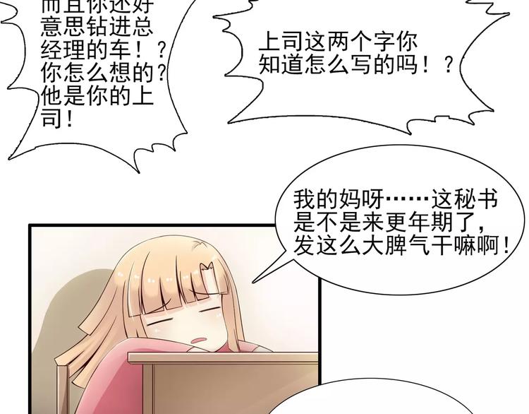 第10话  总裁大大你太坏了-第10话