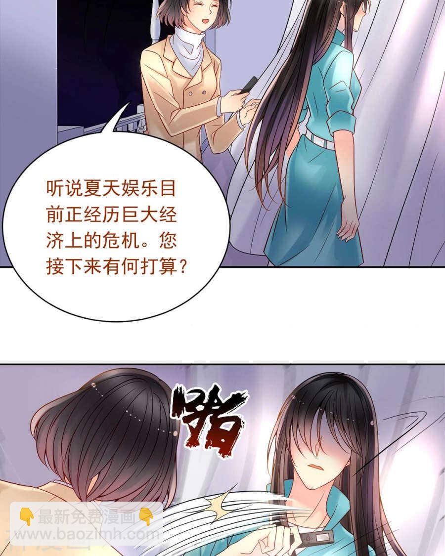 總裁想靜靜 - 第98話 喜歡什麼 - 4