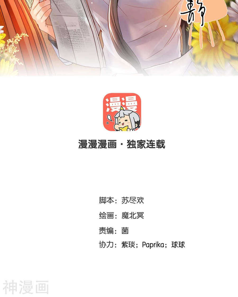 總裁想靜靜 - 第98話 喜歡什麼 - 2