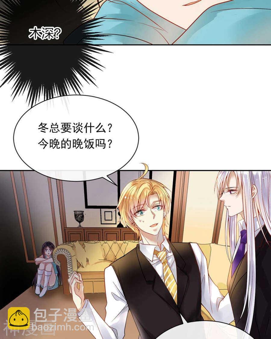 總裁想靜靜 - 第98話 喜歡什麼 - 7