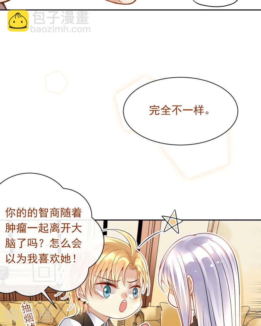 總裁想靜靜 - 第98話 喜歡什麼 - 1
