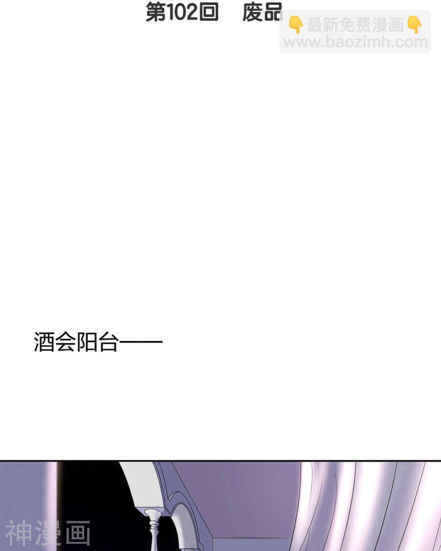 總裁想靜靜 - 第98話 喜歡什麼 - 3