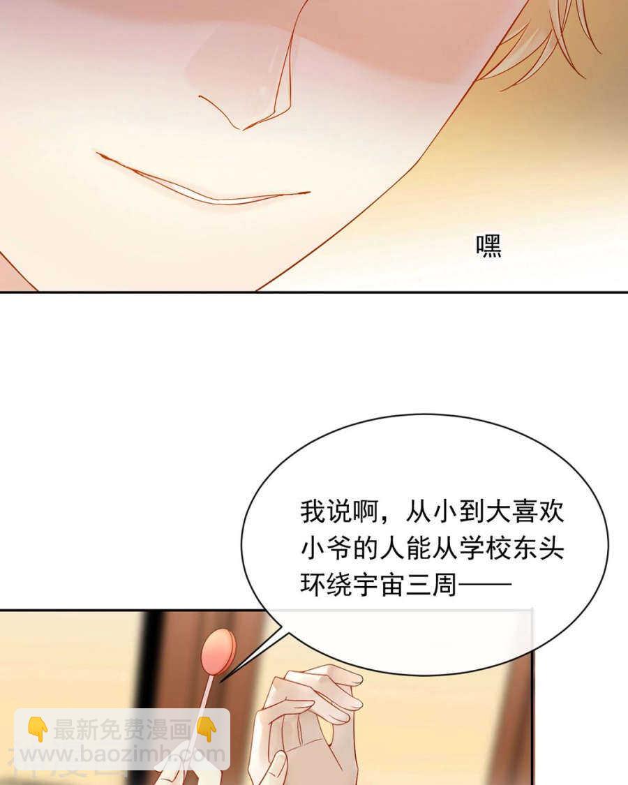總裁想靜靜 - 第98話 喜歡什麼 - 4