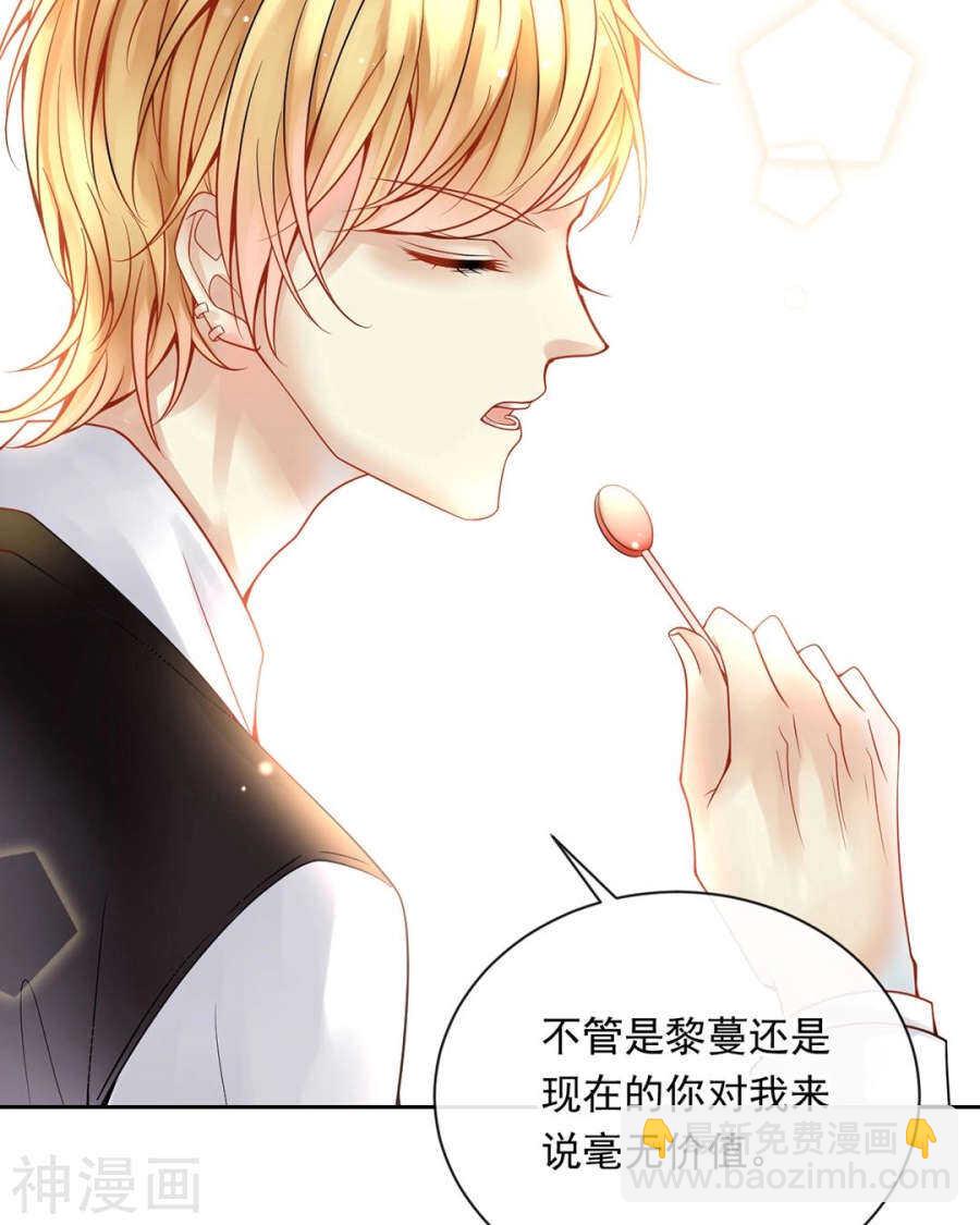 總裁想靜靜 - 第98話 喜歡什麼 - 6