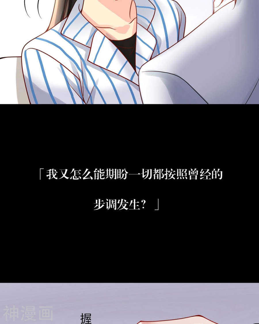 總裁想靜靜 - 第105話 脫離掌控 - 4