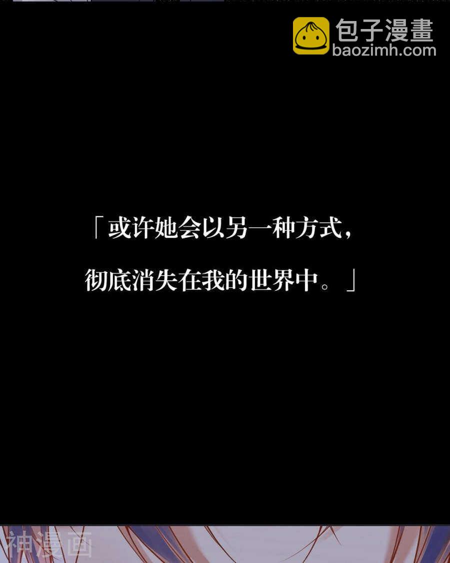 總裁想靜靜 - 第105話 脫離掌控 - 2