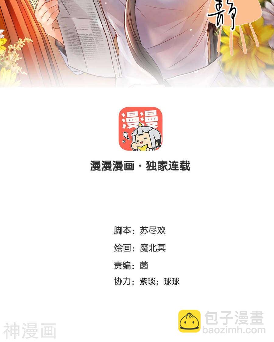 總裁想靜靜 - 第105話 脫離掌控 - 2