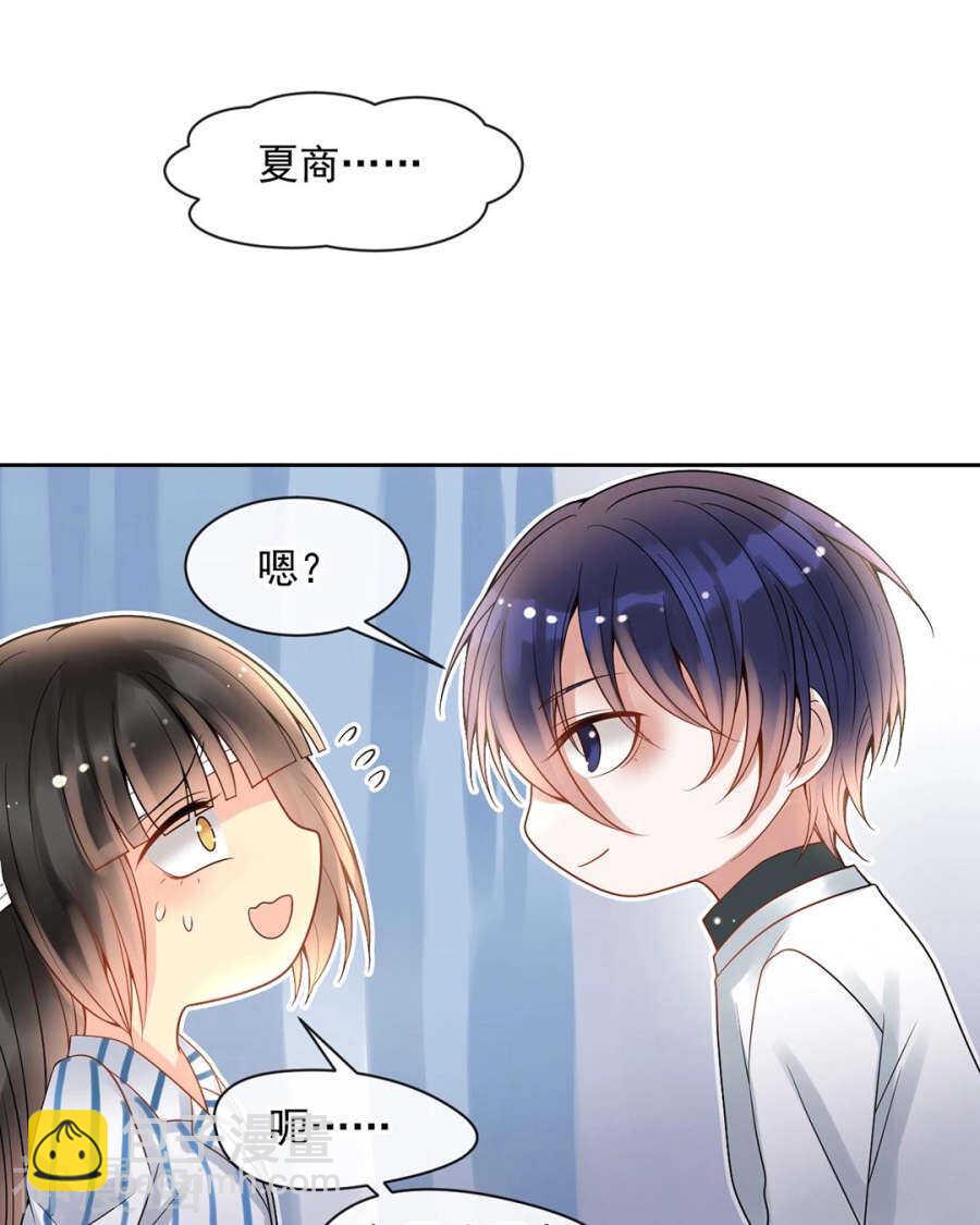 總裁想靜靜 - 第105話 脫離掌控 - 4