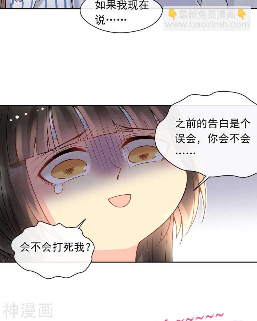 總裁想靜靜 - 第105話 脫離掌控 - 5