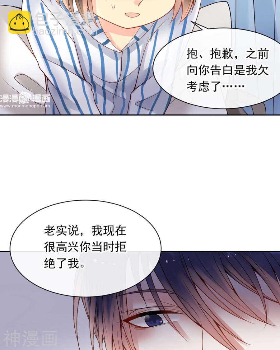 總裁想靜靜 - 第105話 脫離掌控 - 2
