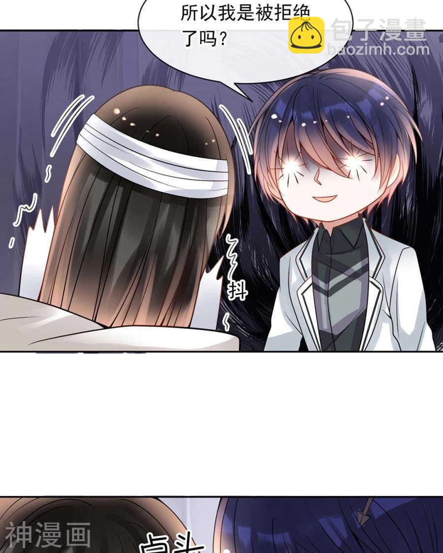 總裁想靜靜 - 第105話 脫離掌控 - 4
