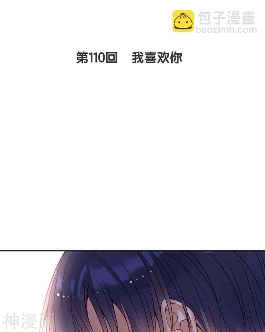 總裁想靜靜 - 第105話 脫離掌控 - 3