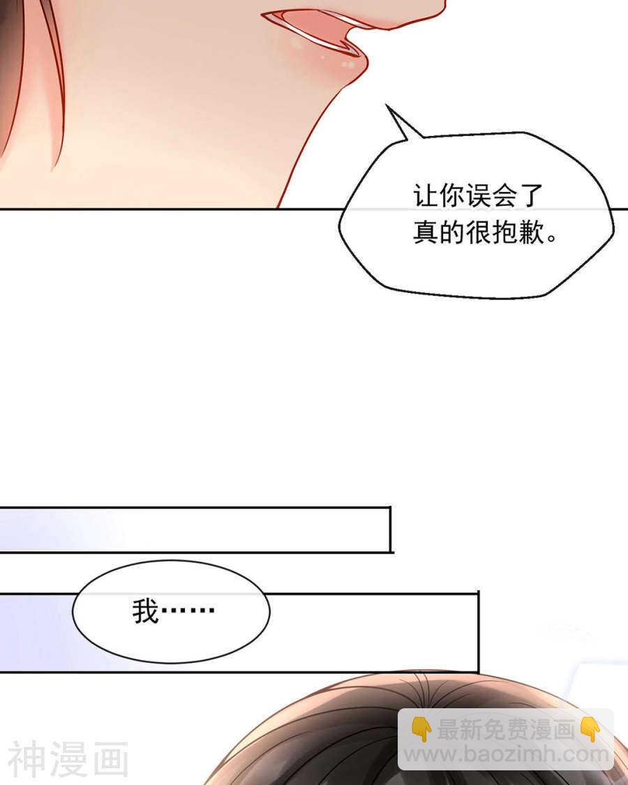 總裁想靜靜 - 第105話 脫離掌控 - 6
