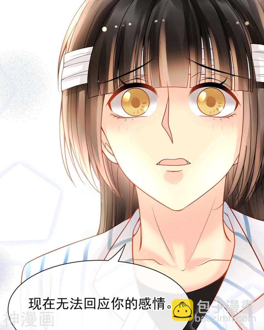 總裁想靜靜 - 第105話 脫離掌控 - 1