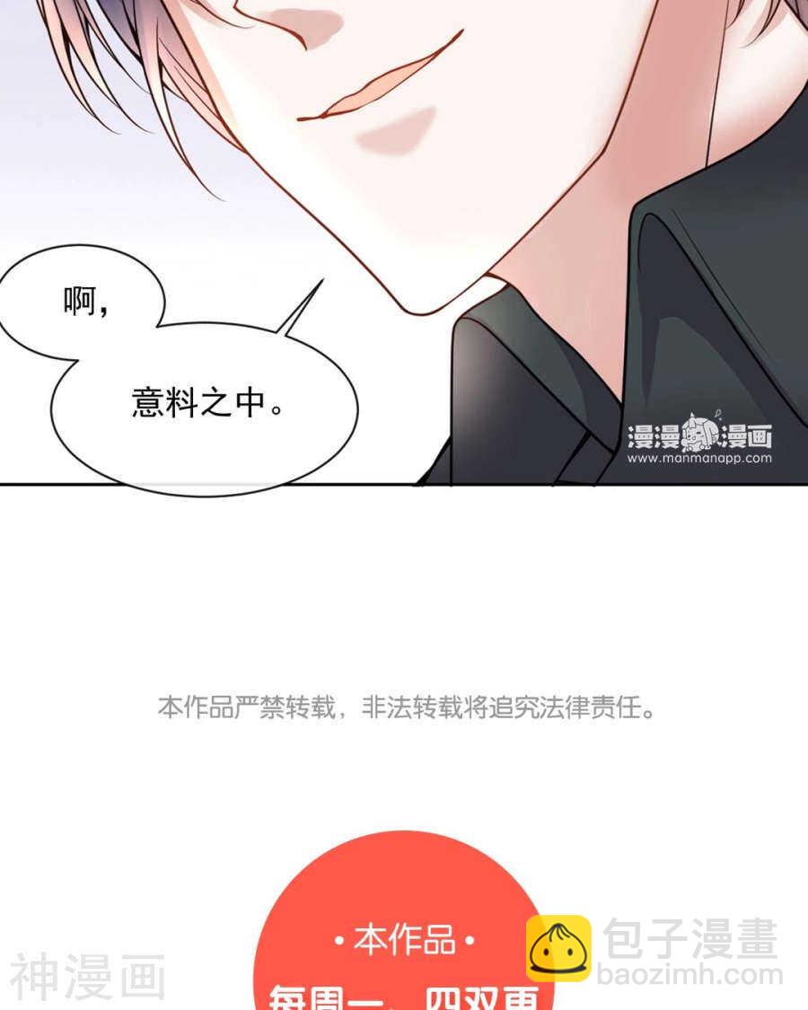 總裁想靜靜 - 第105話 脫離掌控 - 4