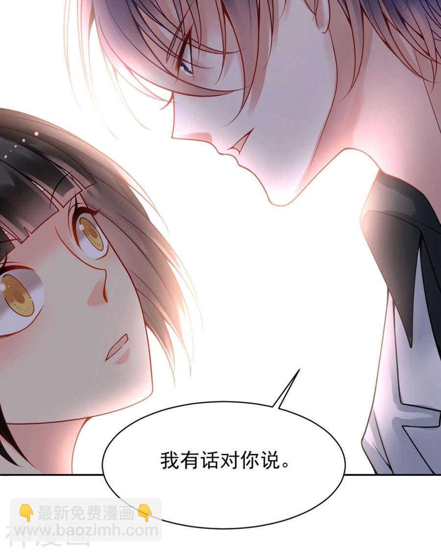總裁想靜靜 - 第105話 脫離掌控 - 4